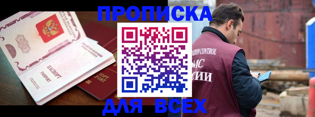 временная регистрация в квартире в Люберцах