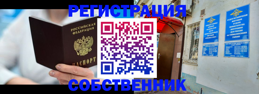 временная регистрация купить в Люберцах