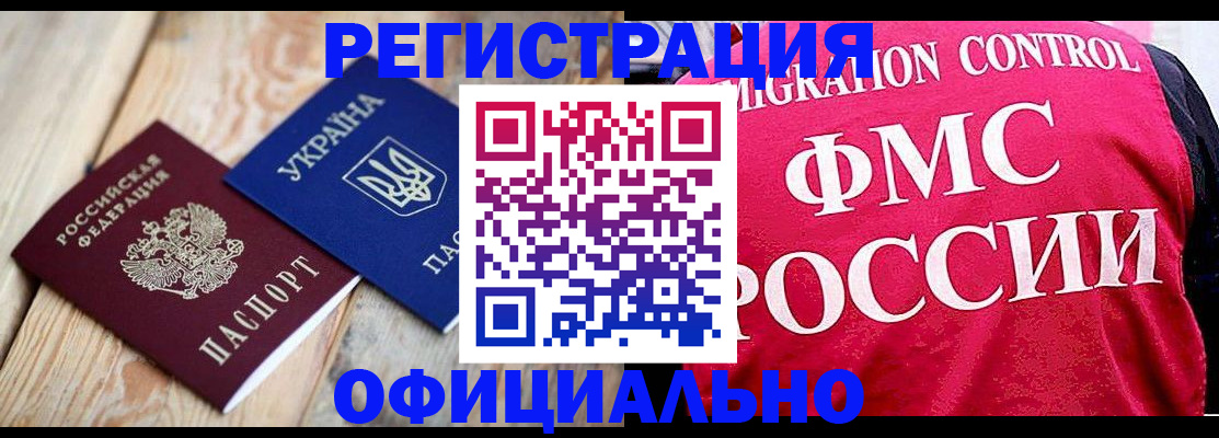 прописка штамп в Люберцах